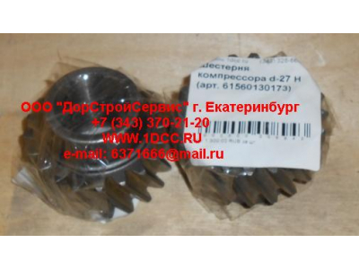Шестерня компрессора d-27 H HOWO (ХОВО) 61560130173 фото 1 Сыктывкар