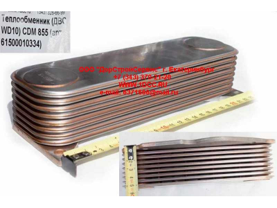 Теплообменник (ДВС WD10) CDM 855 Lonking CDM (СДМ) 61500010334 фото 1 Сыктывкар