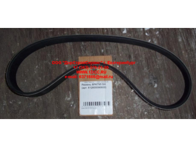 Ремень 8PK795 SH SHAANXI / Shacman (ШАНКСИ / Шакман) 612600090600 фото 1 Сыктывкар