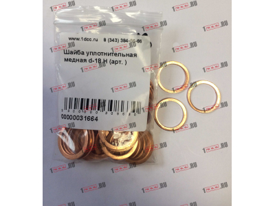 Шайба уплотнительная медная d-18 H HOWO (ХОВО)  фото 1 Сыктывкар