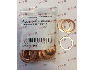 Шайба уплотнительная медная d-20 H HOWO (ХОВО)  фото 1 Сыктывкар