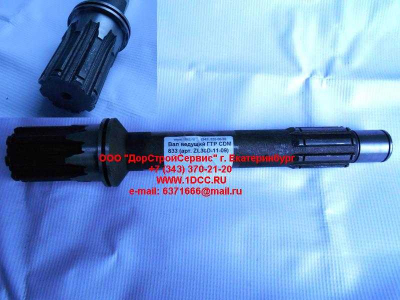 Вал ведущий ГТР CDM 833 Lonking CDM (СДМ) ZL30D-11-09 фото 1 Сыктывкар