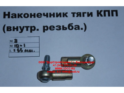Наконечник тяги КПП правый (внутренняя резьба) М8х1,0, М10х1 SHAANXI / Shacman (ШАНКСИ / Шакман)  фото 1 Сыктывкар