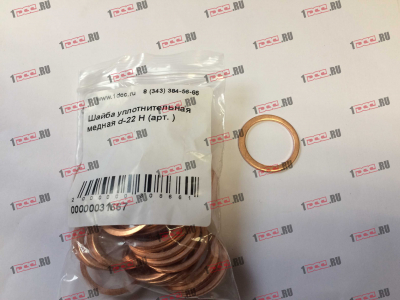 Шайба уплотнительная медная d-22 H HOWO (ХОВО)  фото 1 Сыктывкар