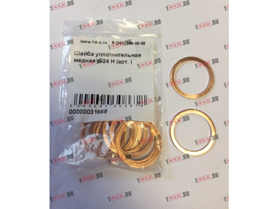 Шайба уплотнительная медная d-24 H HOWO (ХОВО)  фото 1 Сыктывкар