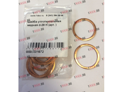 Шайба уплотнительная медная d-28 H HOWO (ХОВО)  фото 1 Сыктывкар