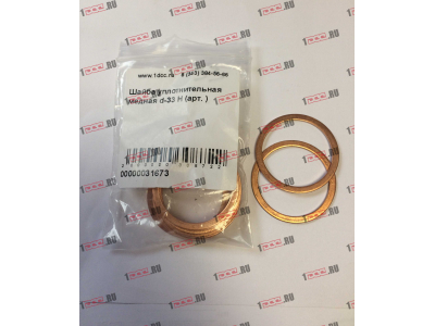 Шайба уплотнительная медная d-33 H HOWO (ХОВО)  фото 1 Сыктывкар